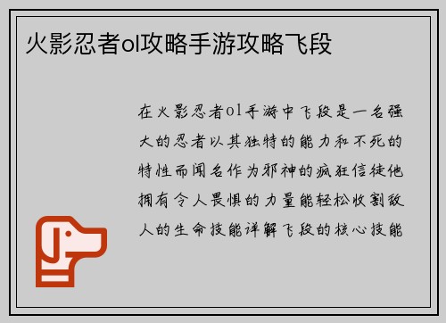 火影忍者ol攻略手游攻略飞段