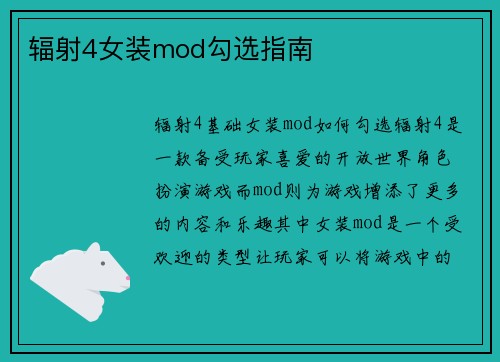 辐射4女装mod勾选指南