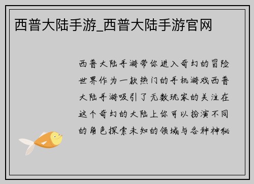 西普大陆手游_西普大陆手游官网