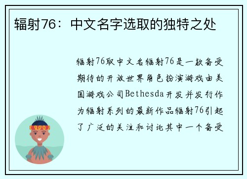 辐射76：中文名字选取的独特之处