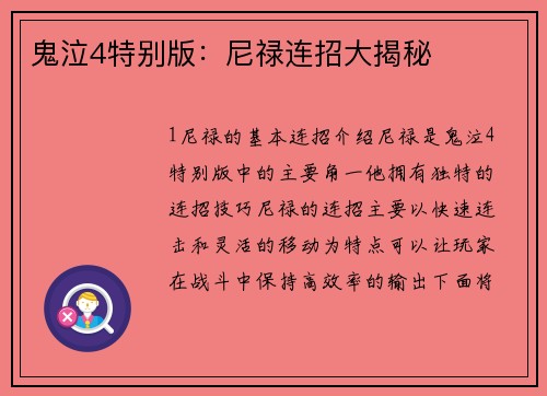 鬼泣4特别版：尼禄连招大揭秘