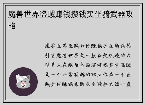 魔兽世界盗贼赚钱攒钱买坐骑武器攻略
