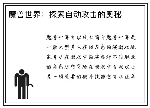 魔兽世界：探索自动攻击的奥秘