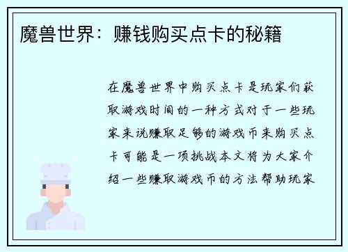 魔兽世界：赚钱购买点卡的秘籍