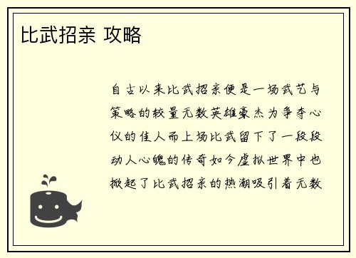比武招亲 攻略