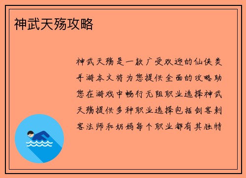 神武天殇攻略