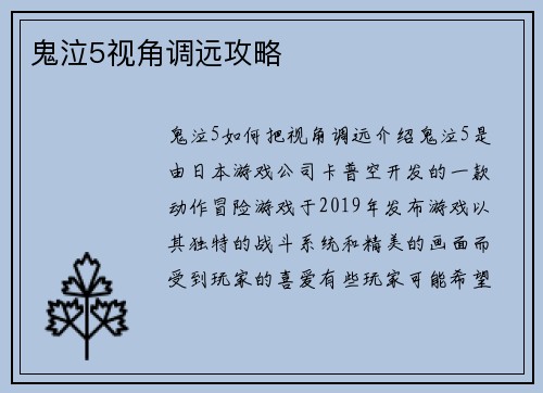 鬼泣5视角调远攻略