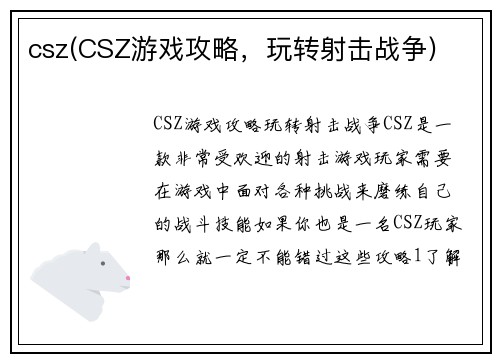 csz(CSZ游戏攻略，玩转射击战争)