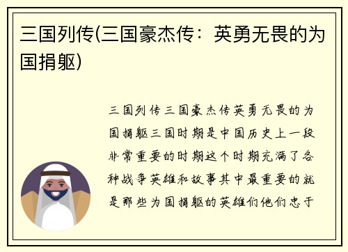 三国列传(三国豪杰传：英勇无畏的为国捐躯)