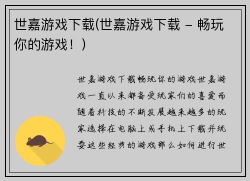 世嘉游戏下载(世嘉游戏下载 - 畅玩你的游戏！)
