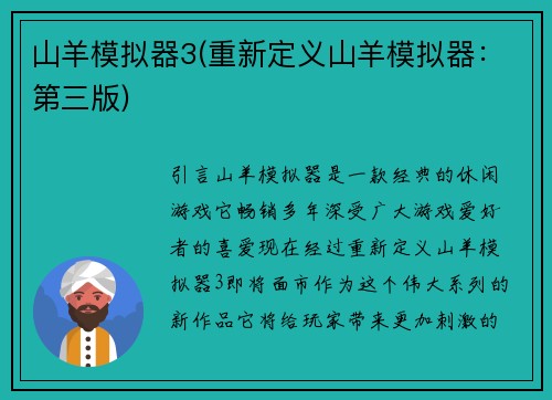 山羊模拟器3(重新定义山羊模拟器：第三版)