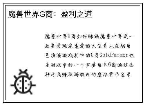 魔兽世界G商：盈利之道